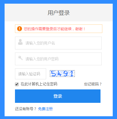 用戶登陸 用戶登陸