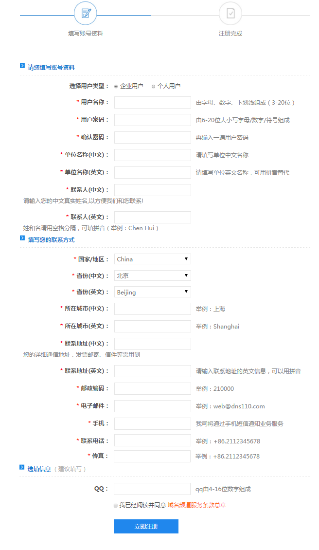 新用戶注冊 新用戶注冊